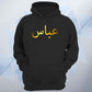 Custom Arabic Name Unisex Hoodie