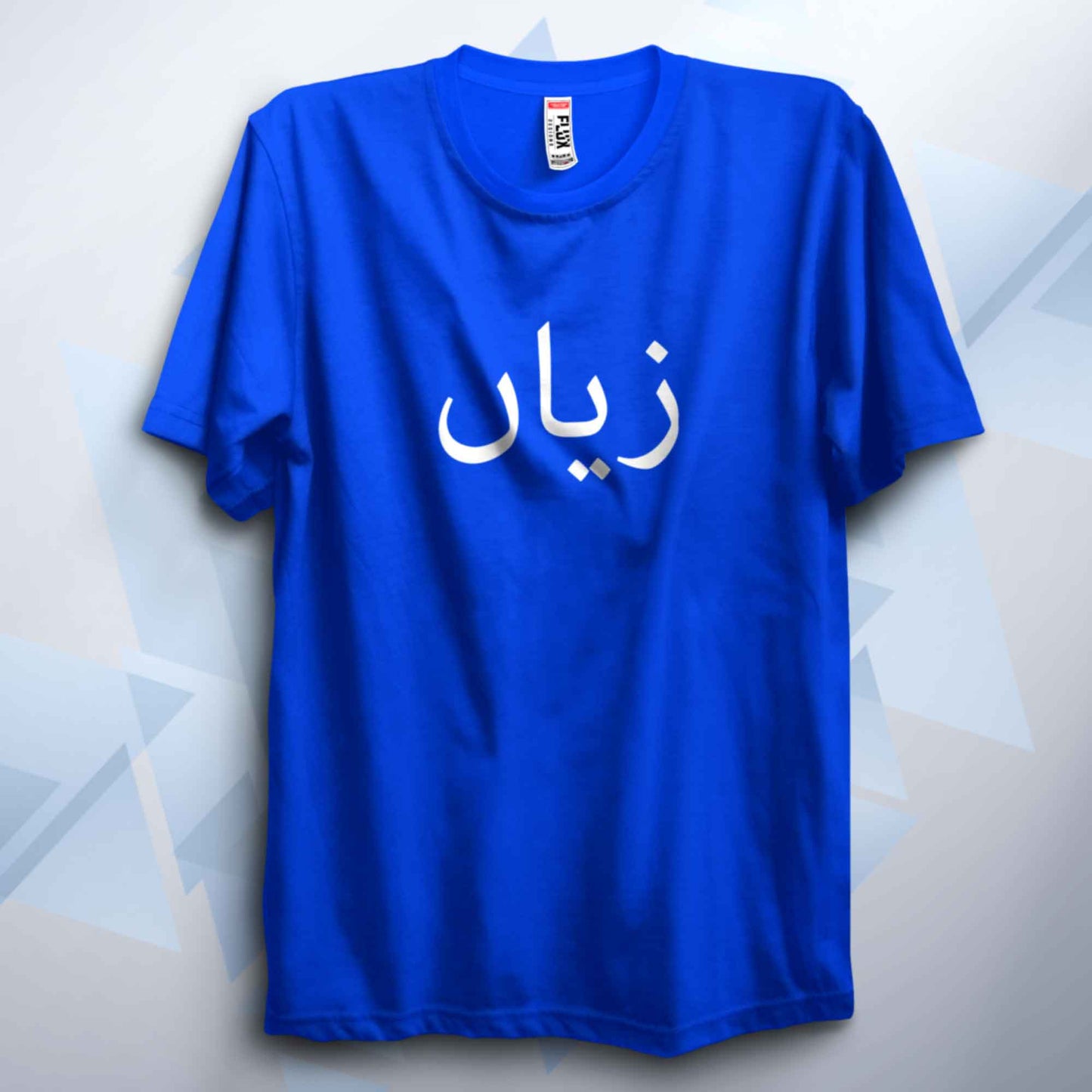 Custom Arabic Name Kids T Shirt